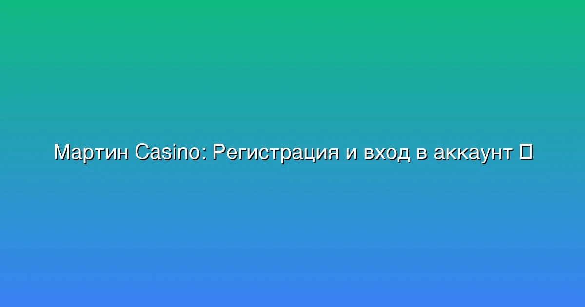 Регистрация и вход в аккаунт
